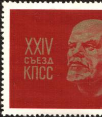 24 съезд коммунистической партии советского союза